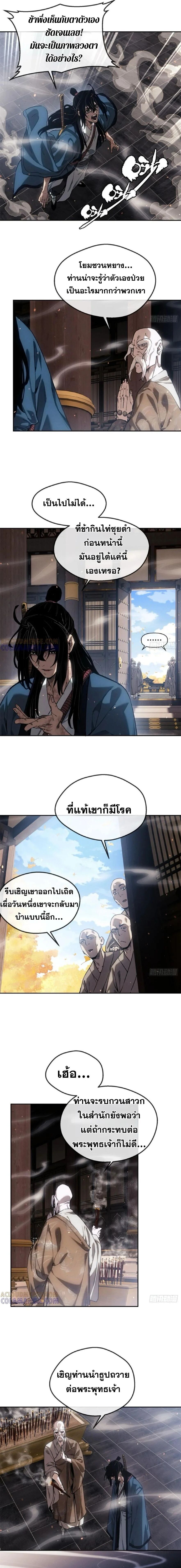 Dao of the Bizarre Immortal ตอนที่ 48 2