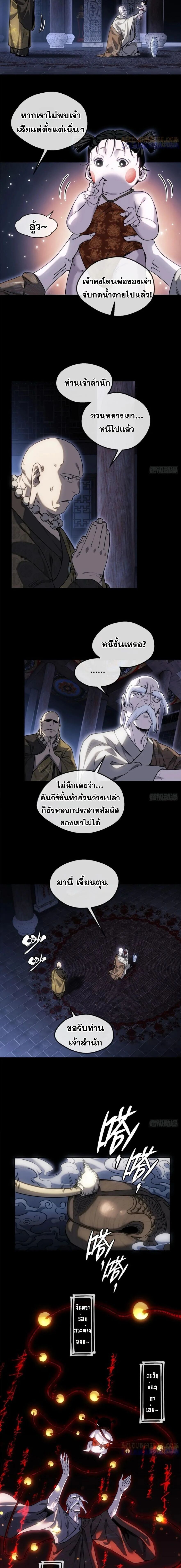 Dao of the Bizarre Immortal ตอนที่ 48 6