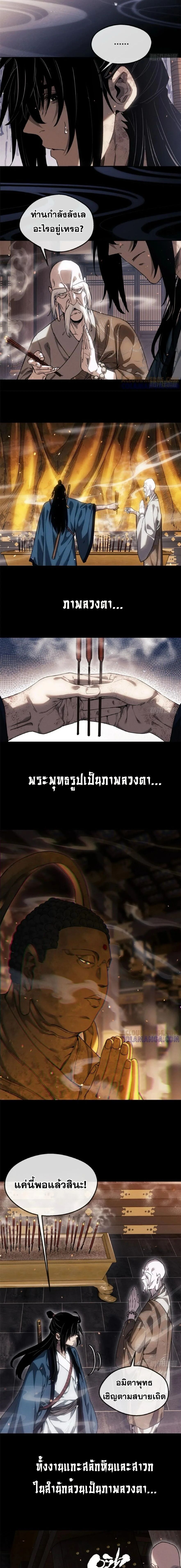 Dao of the Bizarre Immortal ตอนที่ 48 3