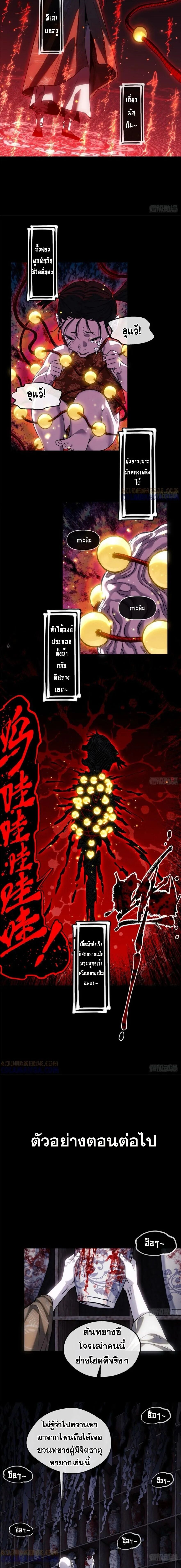 Dao of the Bizarre Immortal ตอนที่ 48 7