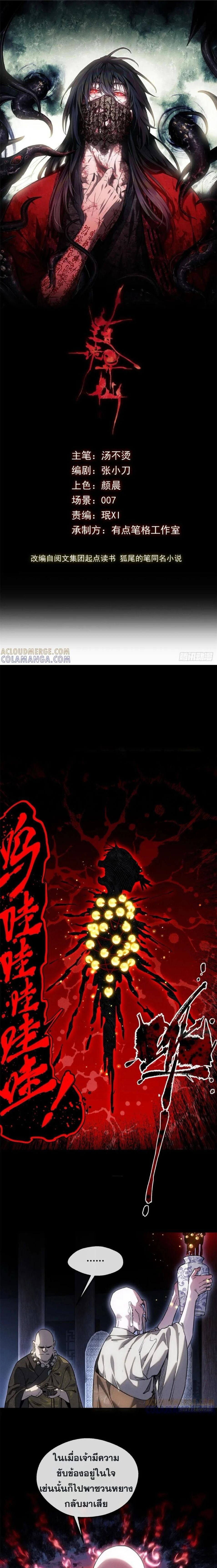 Dao of the Bizarre Immortal ตอนที่ 49 1