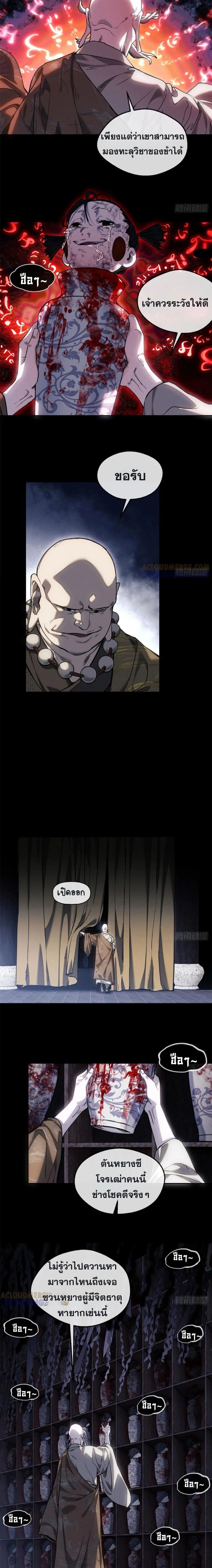 Dao of the Bizarre Immortal ตอนที่ 49 2