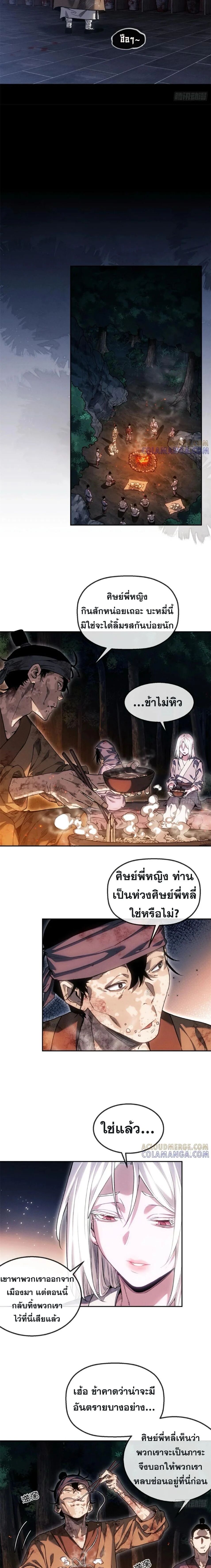 Dao of the Bizarre Immortal ตอนที่ 49 3