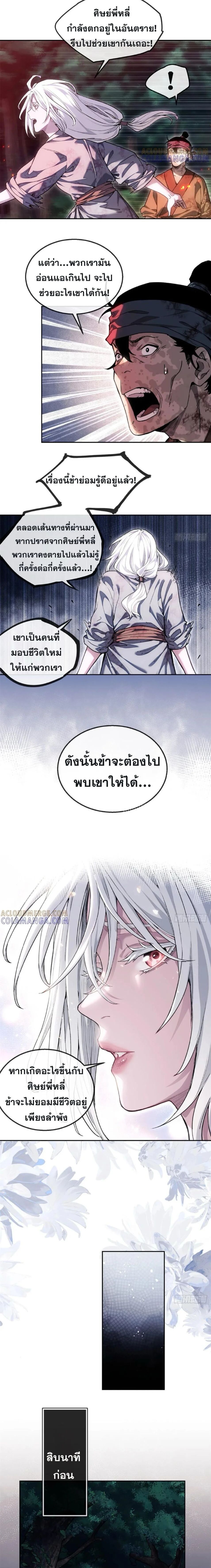 Dao of the Bizarre Immortal ตอนที่ 49 5