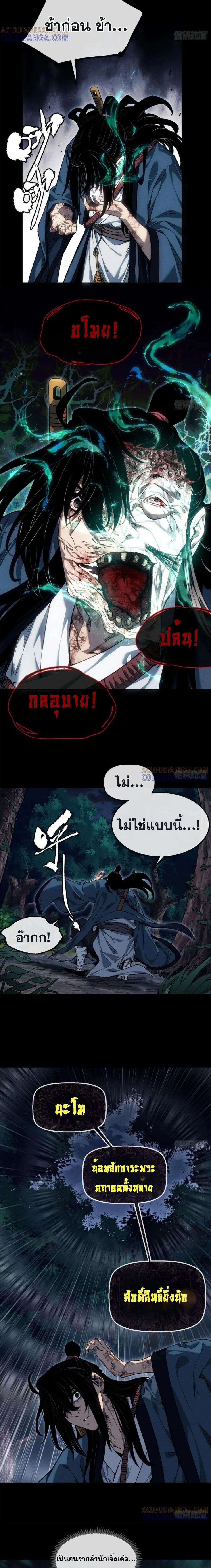 Dao of the Bizarre Immortal ตอนที่ 49 7