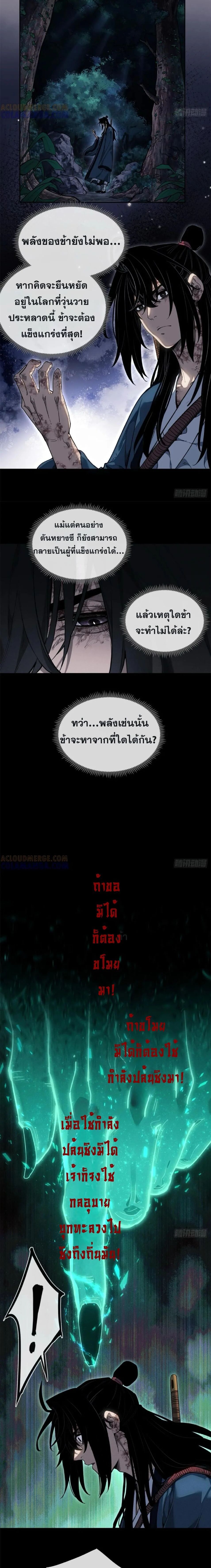 Dao of the Bizarre Immortal ตอนที่ 49 6