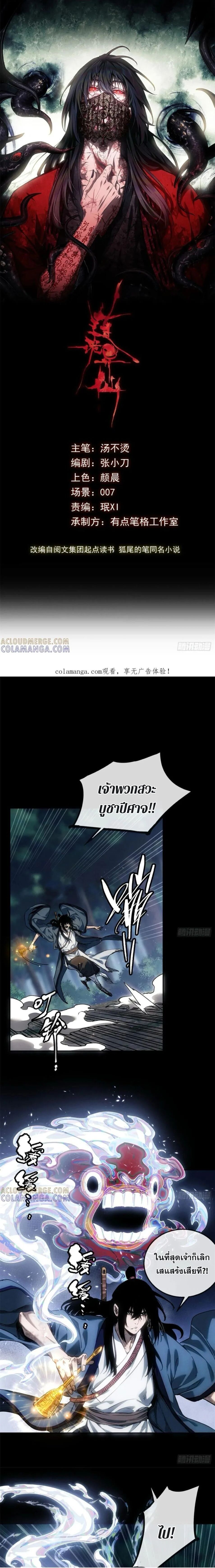 Dao of the Bizarre Immortal ตอนที่ 50 1