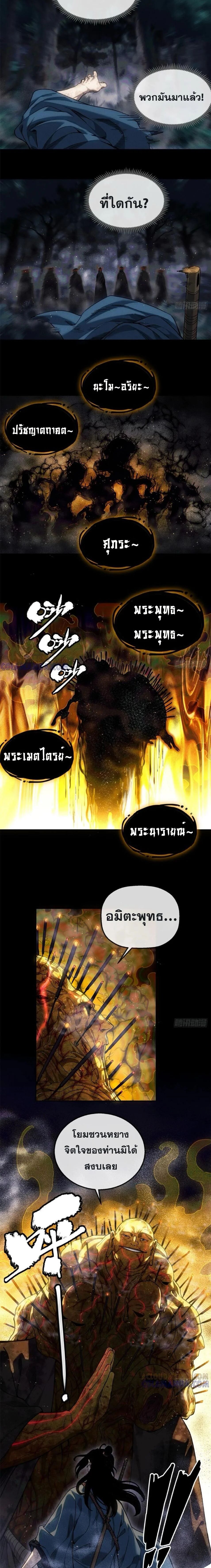 Dao of the Bizarre Immortal ตอนที่ 49 8