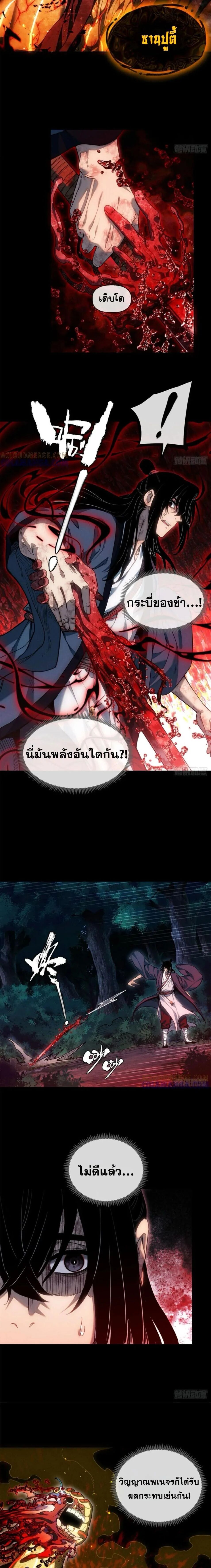 Dao of the Bizarre Immortal ตอนที่ 50 4