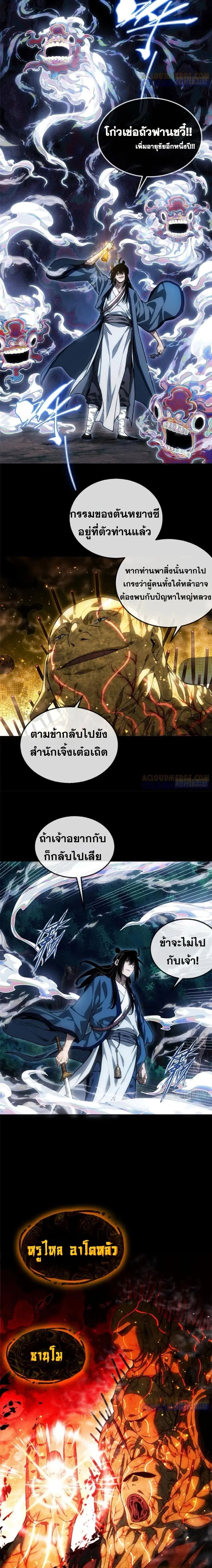 Dao of the Bizarre Immortal ตอนที่ 50 3