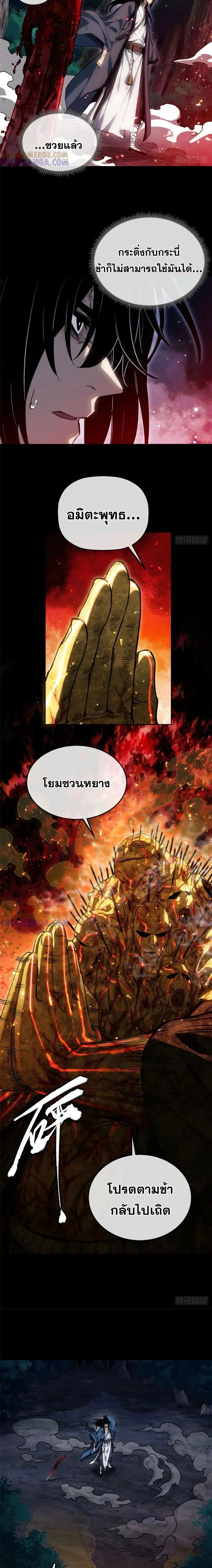 Dao of the Bizarre Immortal ตอนที่ 50 6
