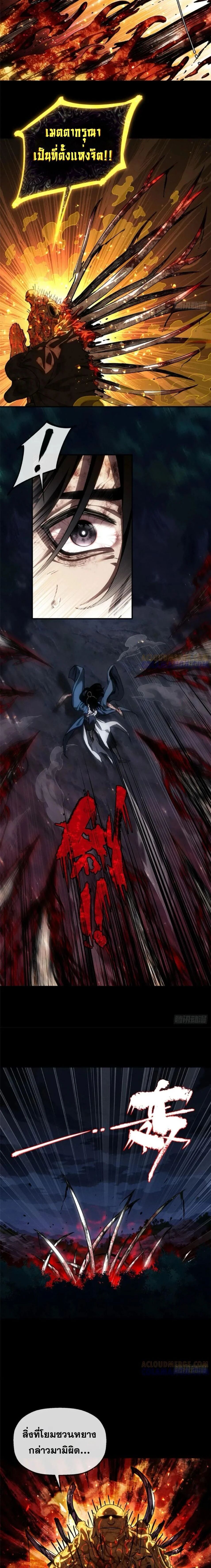 Dao of the Bizarre Immortal ตอนที่ 50 8