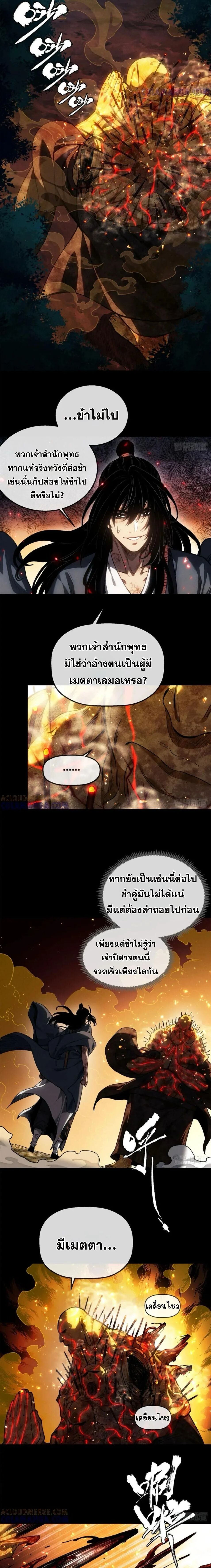 Dao of the Bizarre Immortal ตอนที่ 50 7