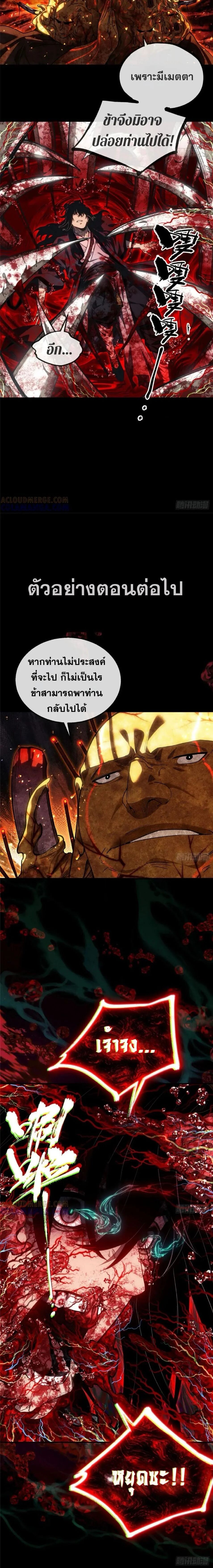 Dao of the Bizarre Immortal ตอนที่ 50 9