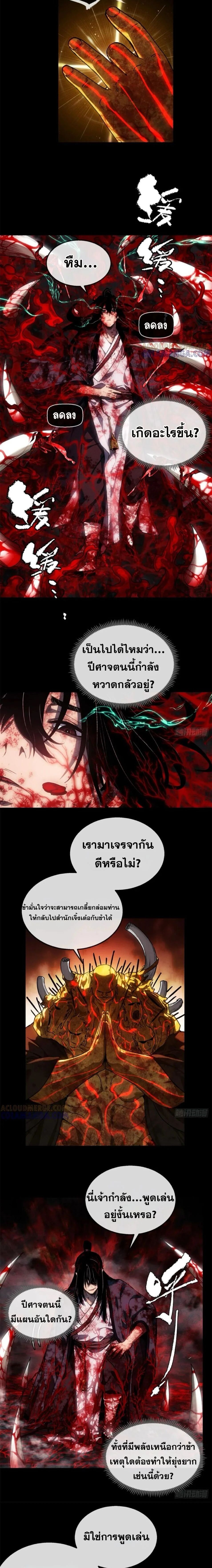 Dao of the Bizarre Immortal ตอนที่ 51 3
