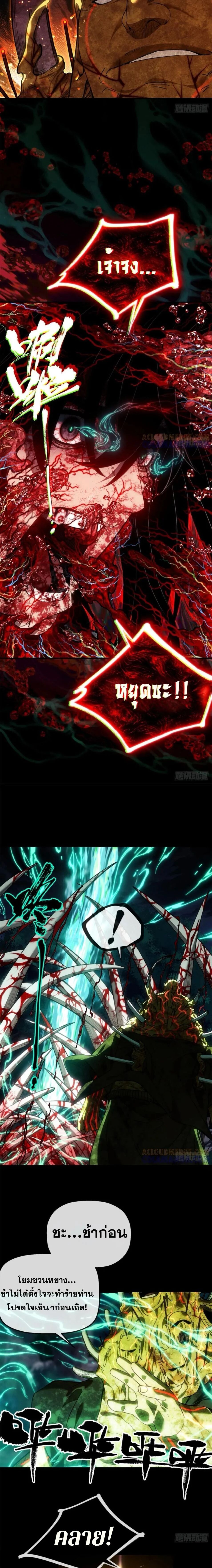 Dao of the Bizarre Immortal ตอนที่ 51 2