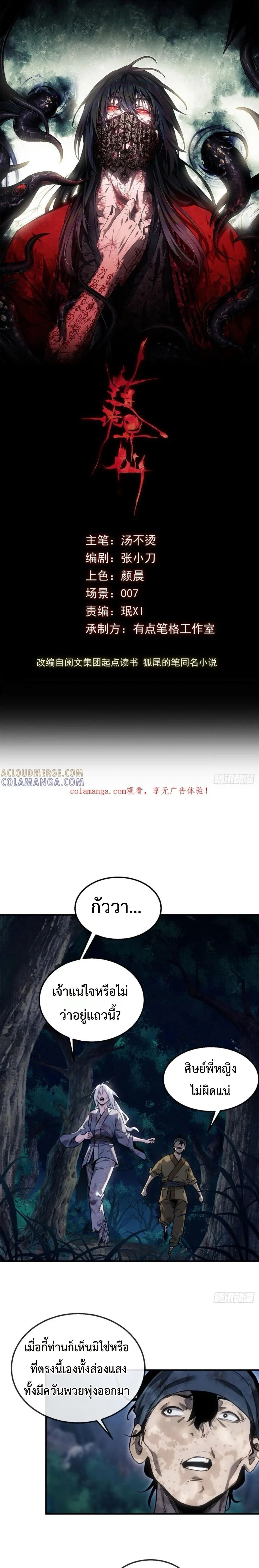 Dao of the Bizarre Immortal ตอนที่ 52 1