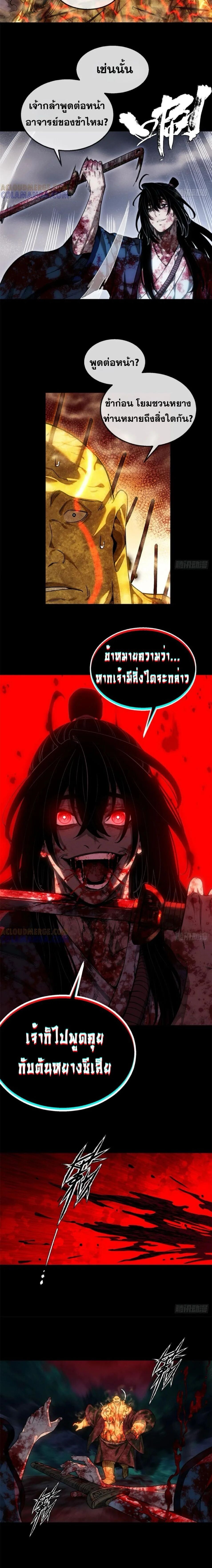 Dao of the Bizarre Immortal ตอนที่ 51 6