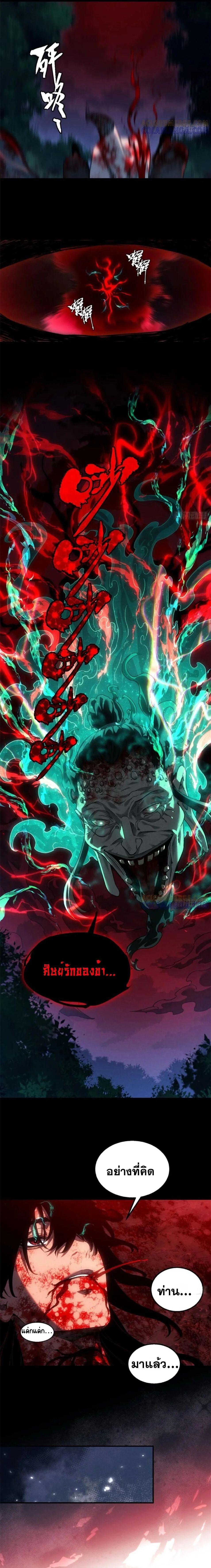 Dao of the Bizarre Immortal ตอนที่ 51 7