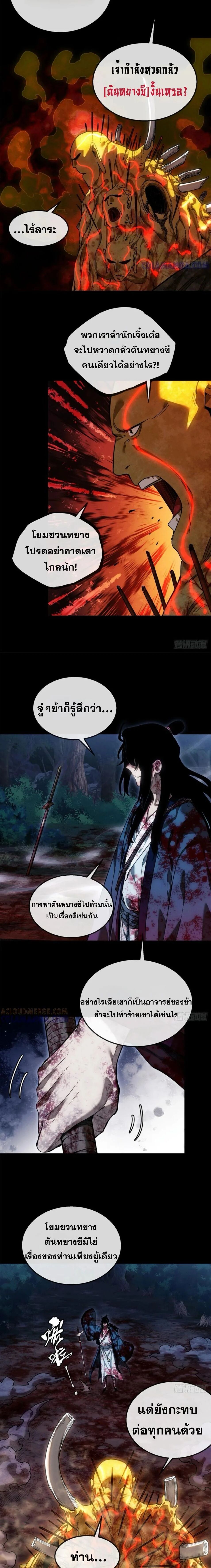 Dao of the Bizarre Immortal ตอนที่ 51 5