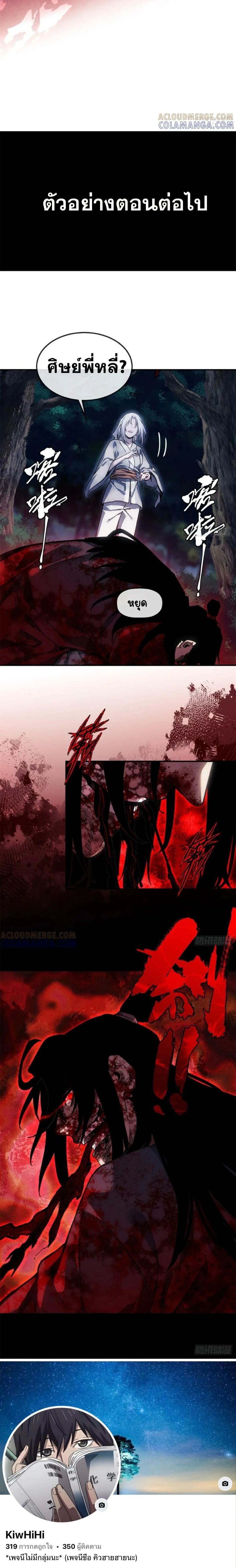 Dao of the Bizarre Immortal ตอนที่ 51 8