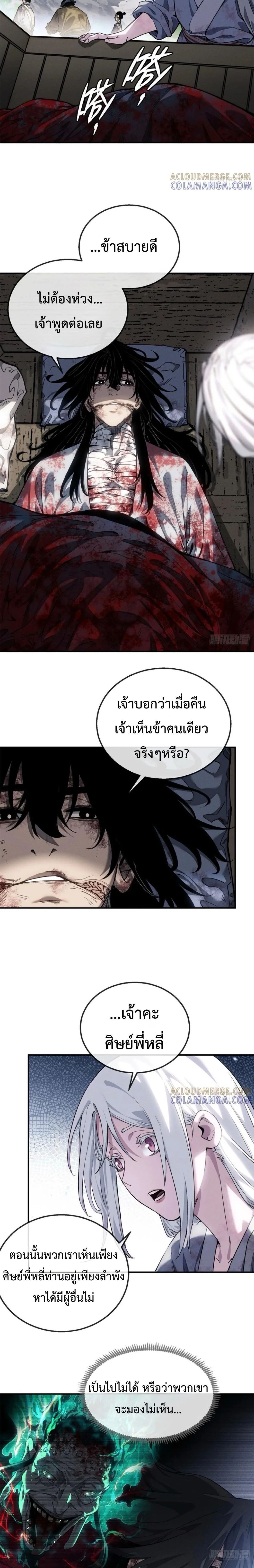 Dao of the Bizarre Immortal ตอนที่ 52 6