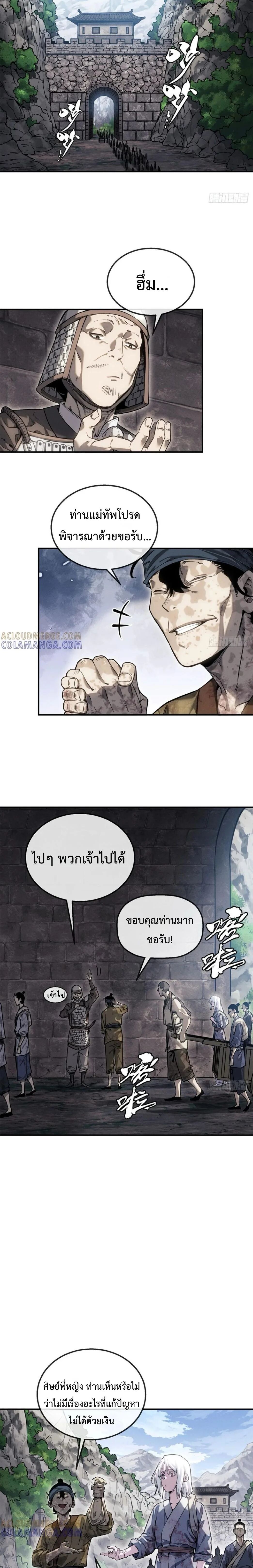 Dao of the Bizarre Immortal ตอนที่ 52 4