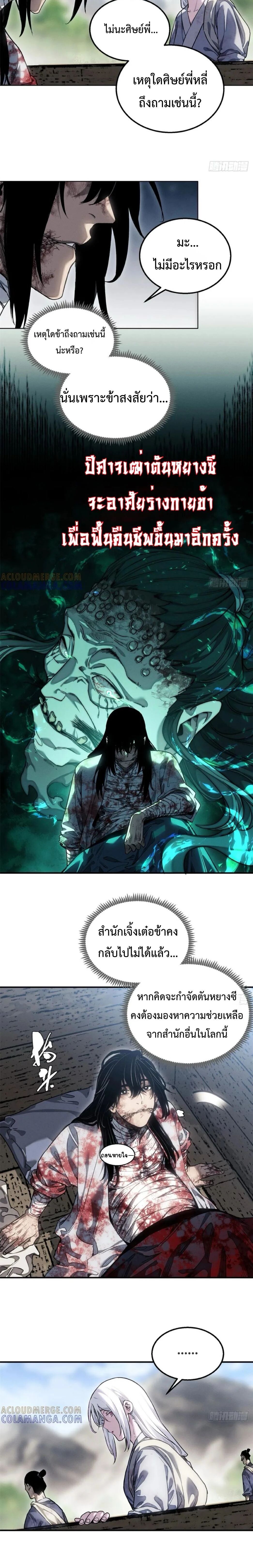 Dao of the Bizarre Immortal ตอนที่ 52 8