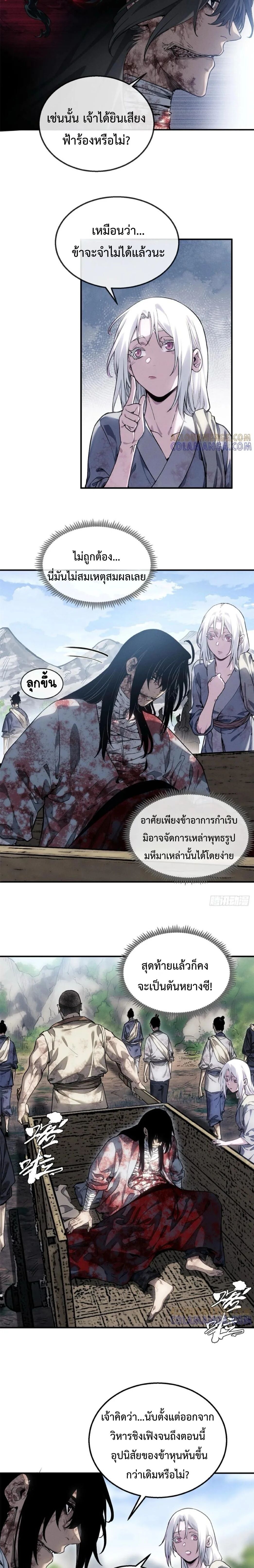 Dao of the Bizarre Immortal ตอนที่ 52 7