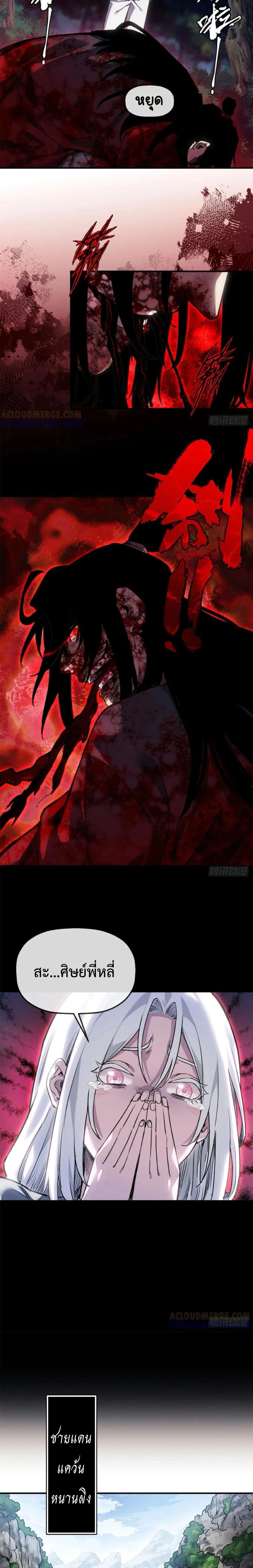 Dao of the Bizarre Immortal ตอนที่ 52 3