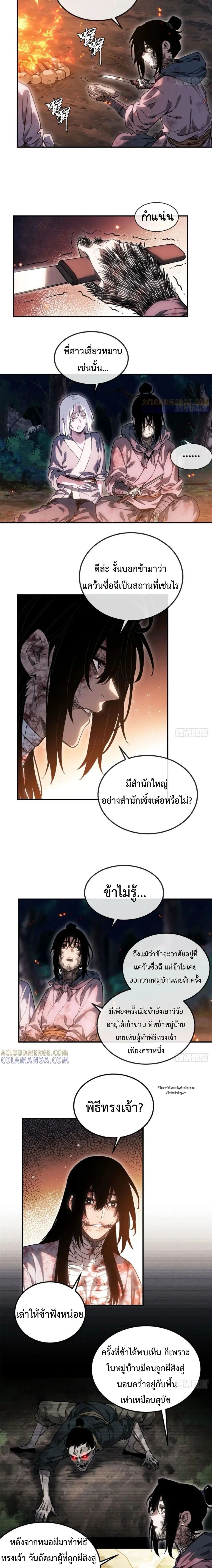 Dao of the Bizarre Immortal ตอนที่ 53 2