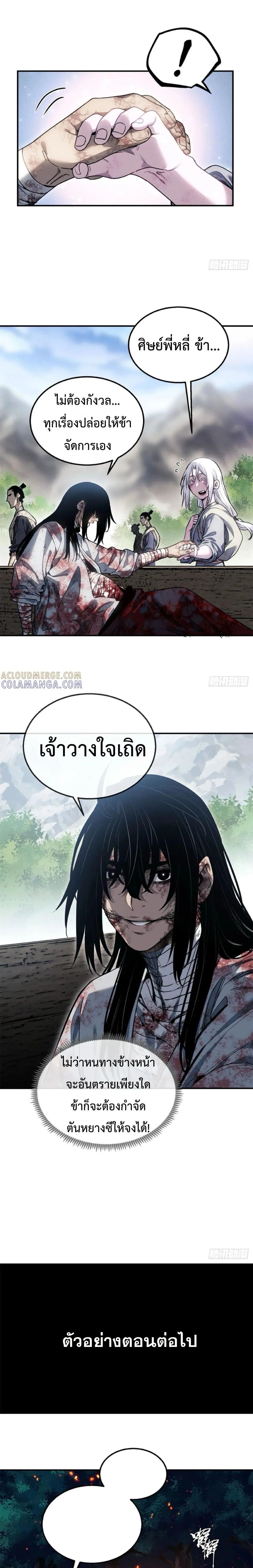 Dao of the Bizarre Immortal ตอนที่ 52 9