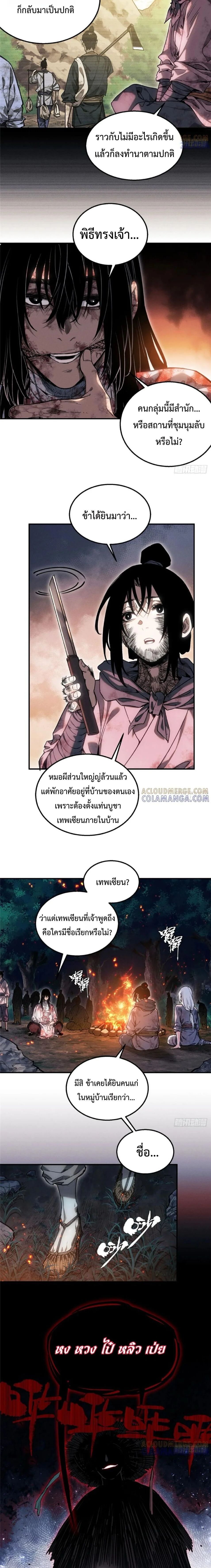 Dao of the Bizarre Immortal ตอนที่ 53 3