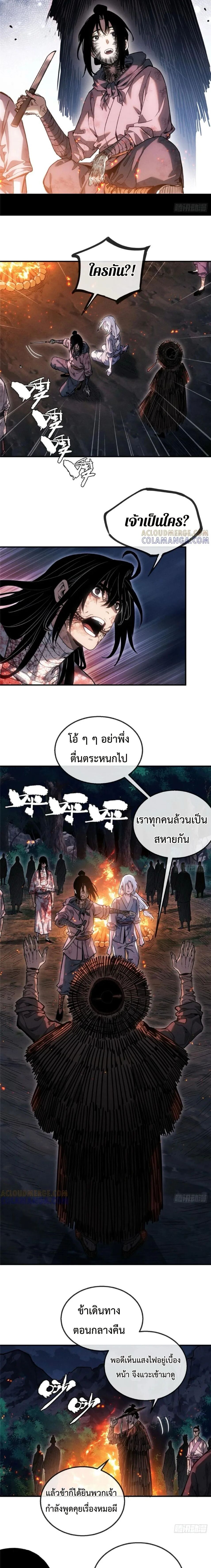 Dao of the Bizarre Immortal ตอนที่ 53 4
