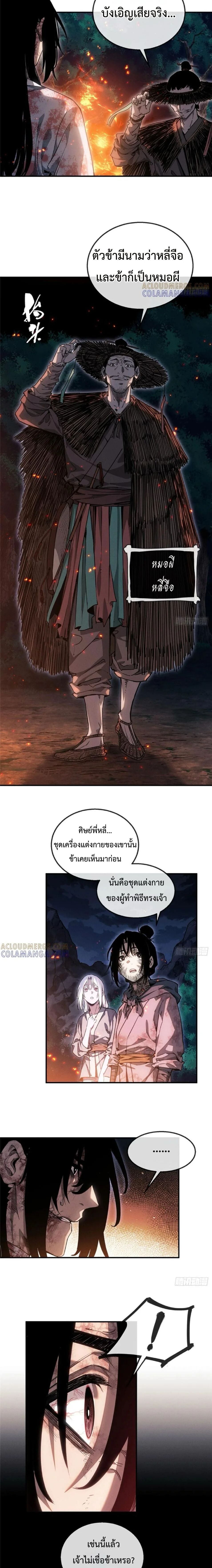 Dao of the Bizarre Immortal ตอนที่ 53 5