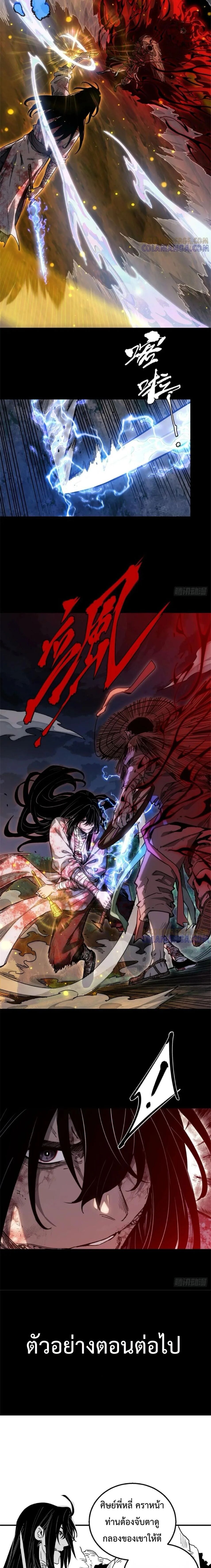 Dao of the Bizarre Immortal ตอนที่ 53 8