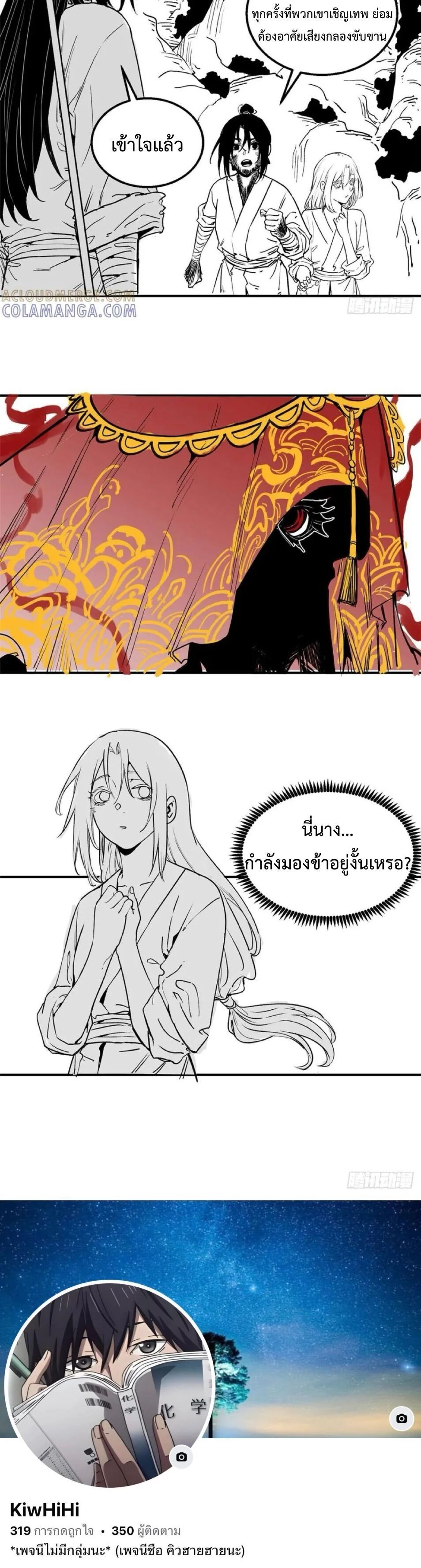 Dao of the Bizarre Immortal ตอนที่ 53 9