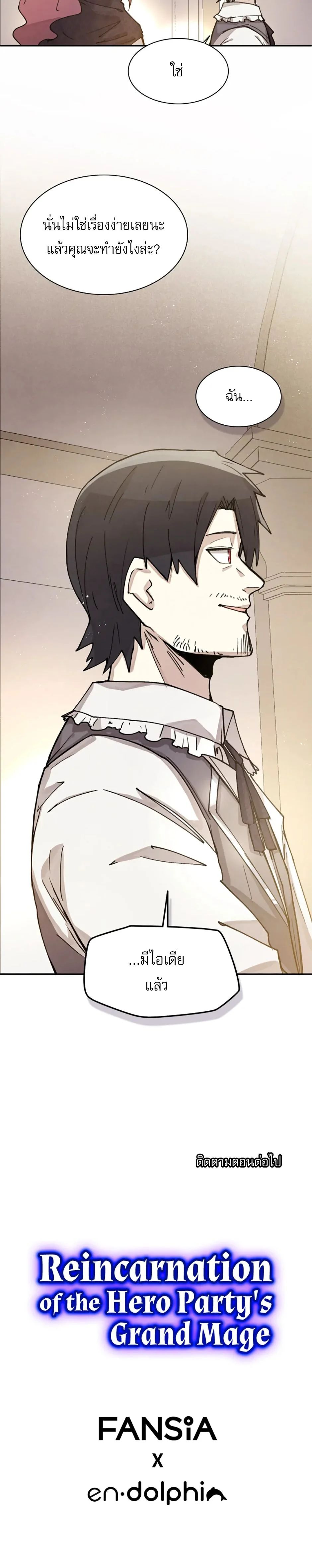 Reincarnation Of The Hero Partys Grand Mage ตอนที่ 2 12