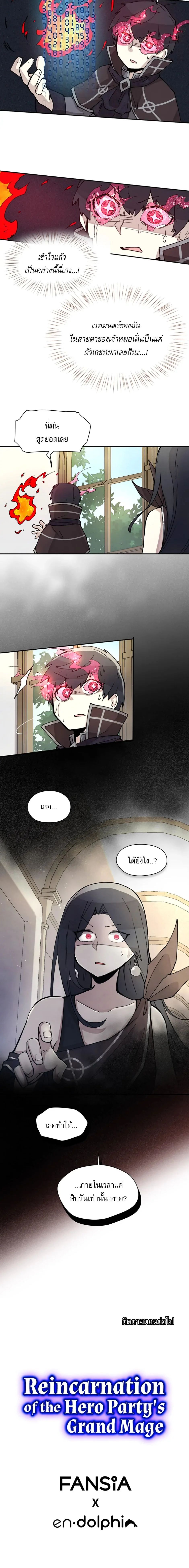 Reincarnation Of The Hero Partys Grand Mage ตอนที่ 4 7