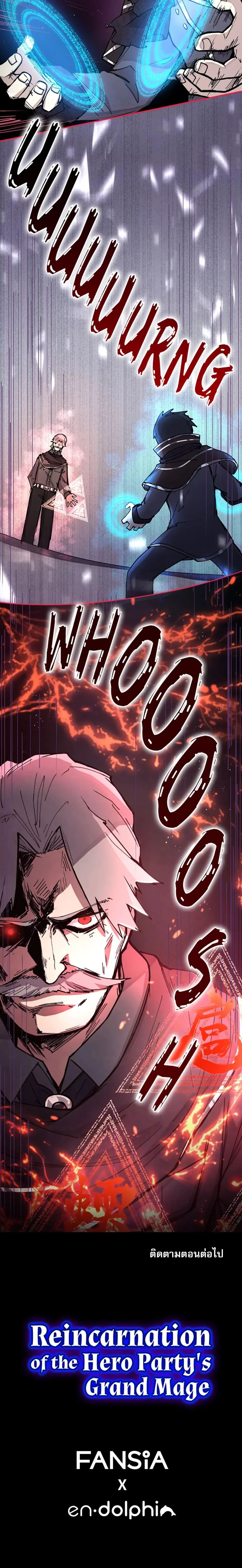 Reincarnation Of The Hero Partys Grand Mage ตอนที่ 5 8