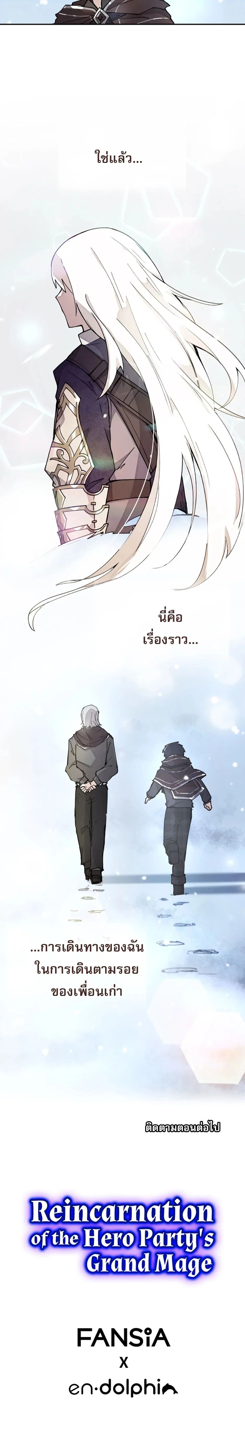 Reincarnation Of The Hero Partys Grand Mage ตอนที่ 6 8
