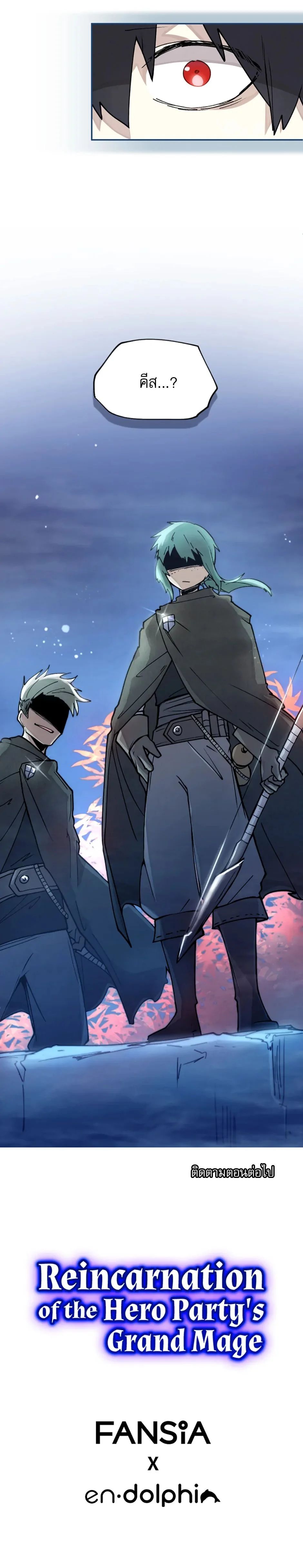 Reincarnation Of The Hero Partys Grand Mage ตอนที่ 7 9