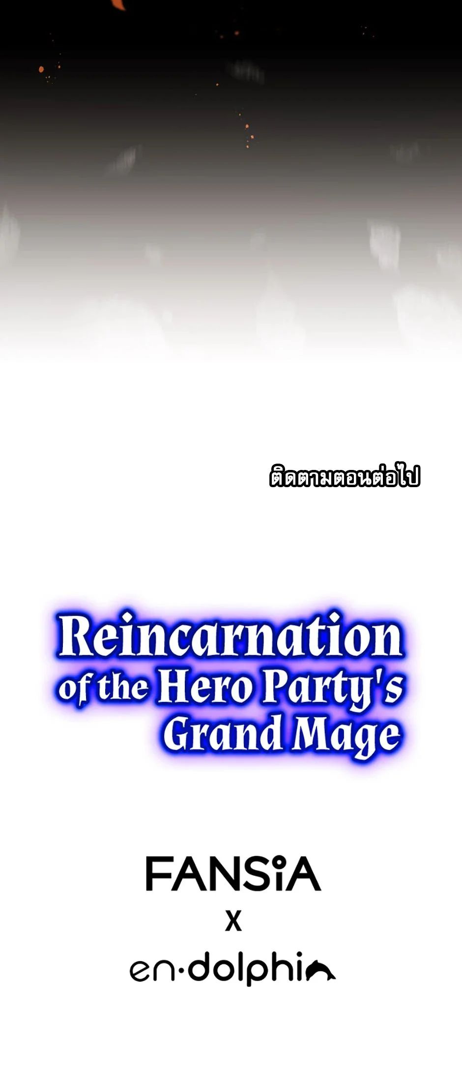 Reincarnation Of The Hero Partys Grand Mage ตอนที่ 8 8