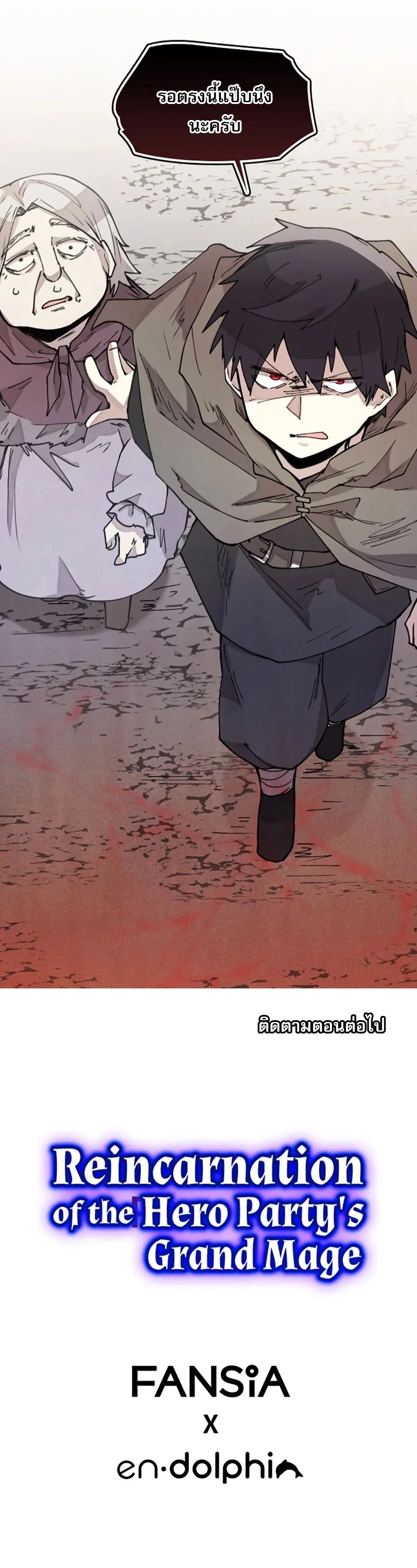 Reincarnation Of The Hero Partys Grand Mage ตอนที่ 9 10