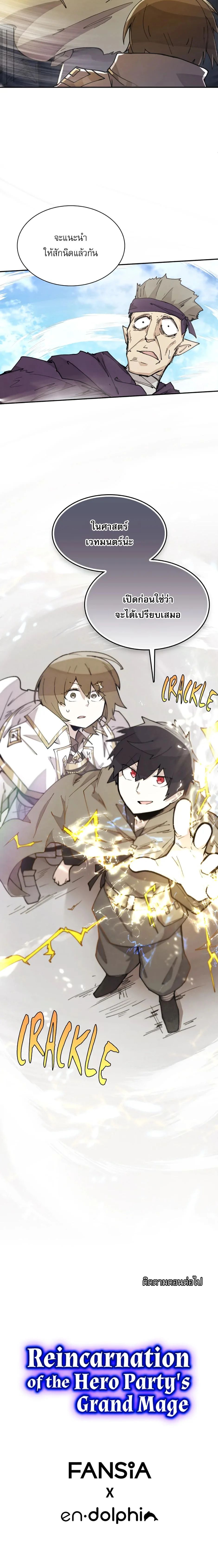 Reincarnation Of The Hero Partys Grand Mage ตอนที่ 10 8