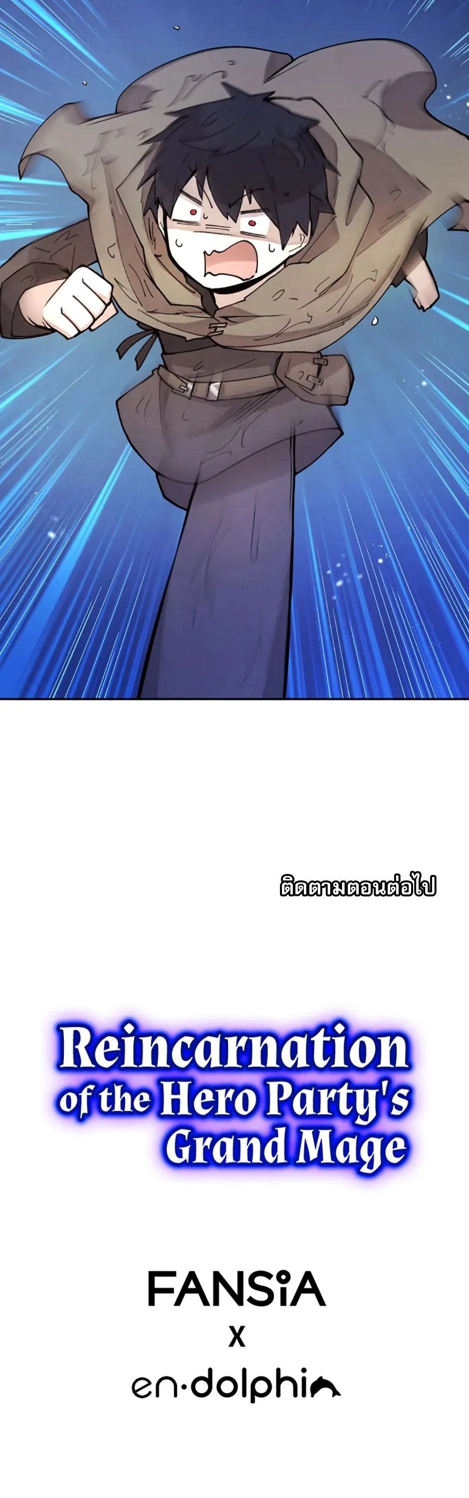 Reincarnation Of The Hero Partys Grand Mage ตอนที่ 11 10