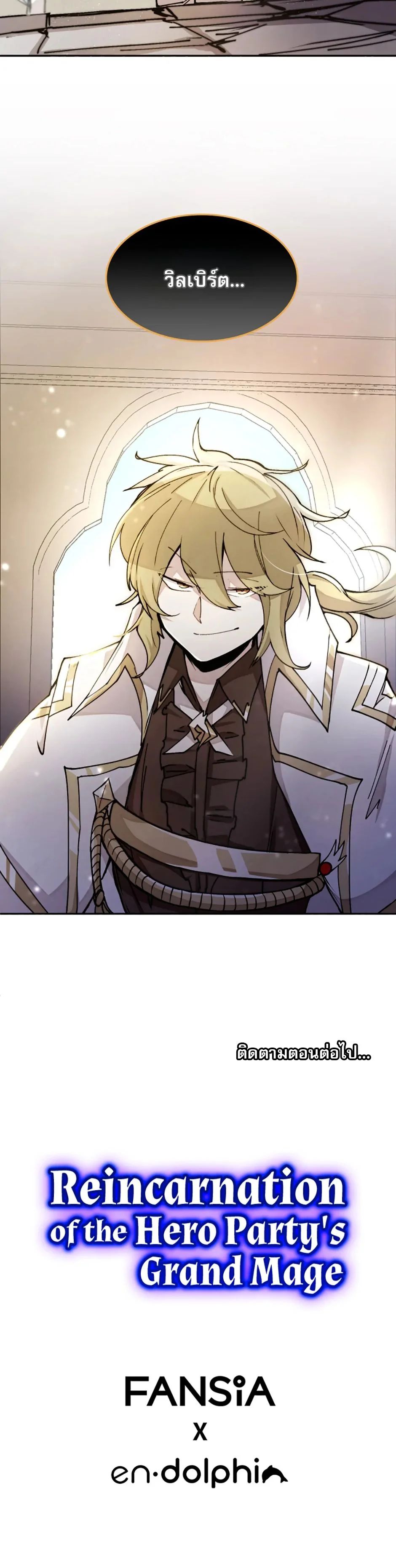 Reincarnation Of The Hero Partys Grand Mage ตอนที่ 12 9