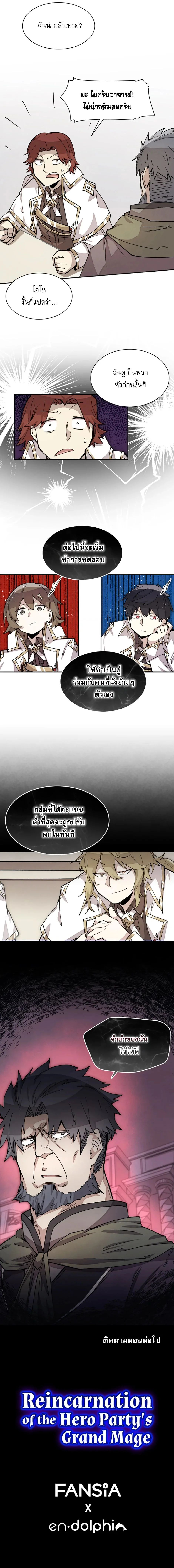 Reincarnation Of The Hero Partys Grand Mage ตอนที่ 14 7