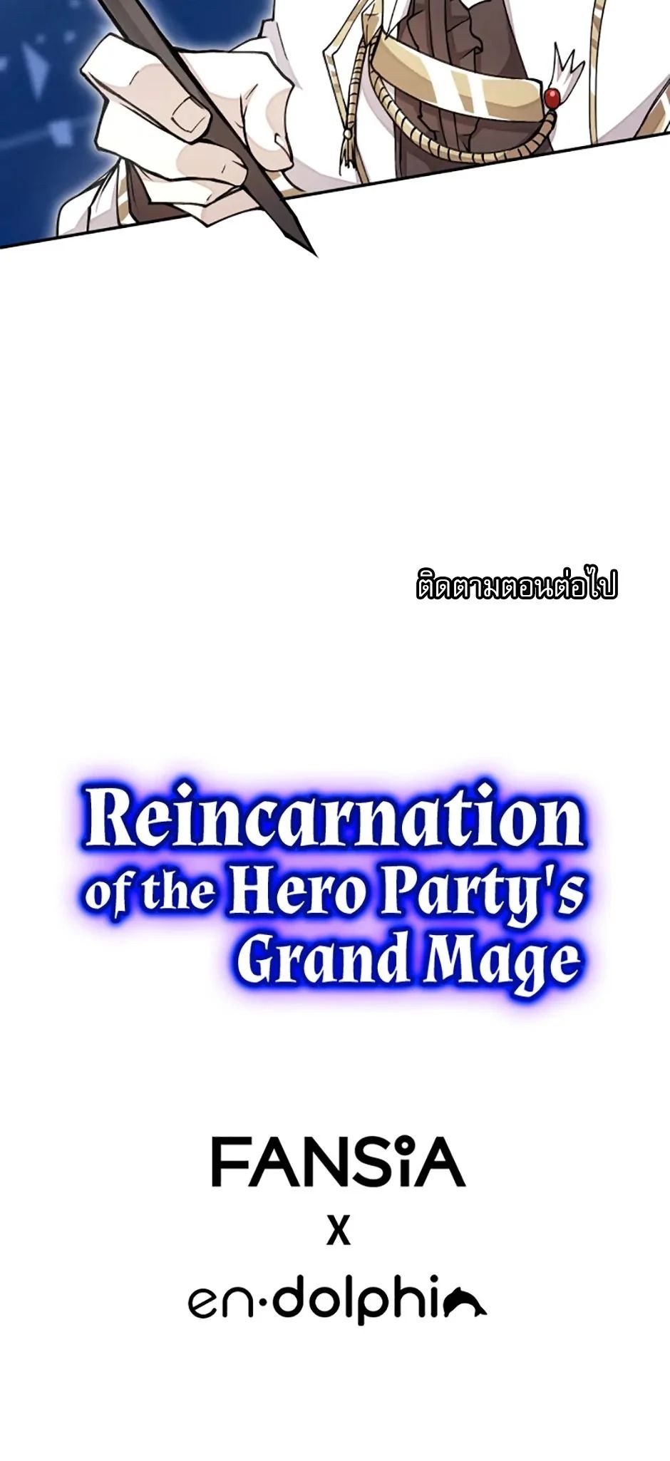 Reincarnation Of The Hero Partys Grand Mage ตอนที่ 15 7