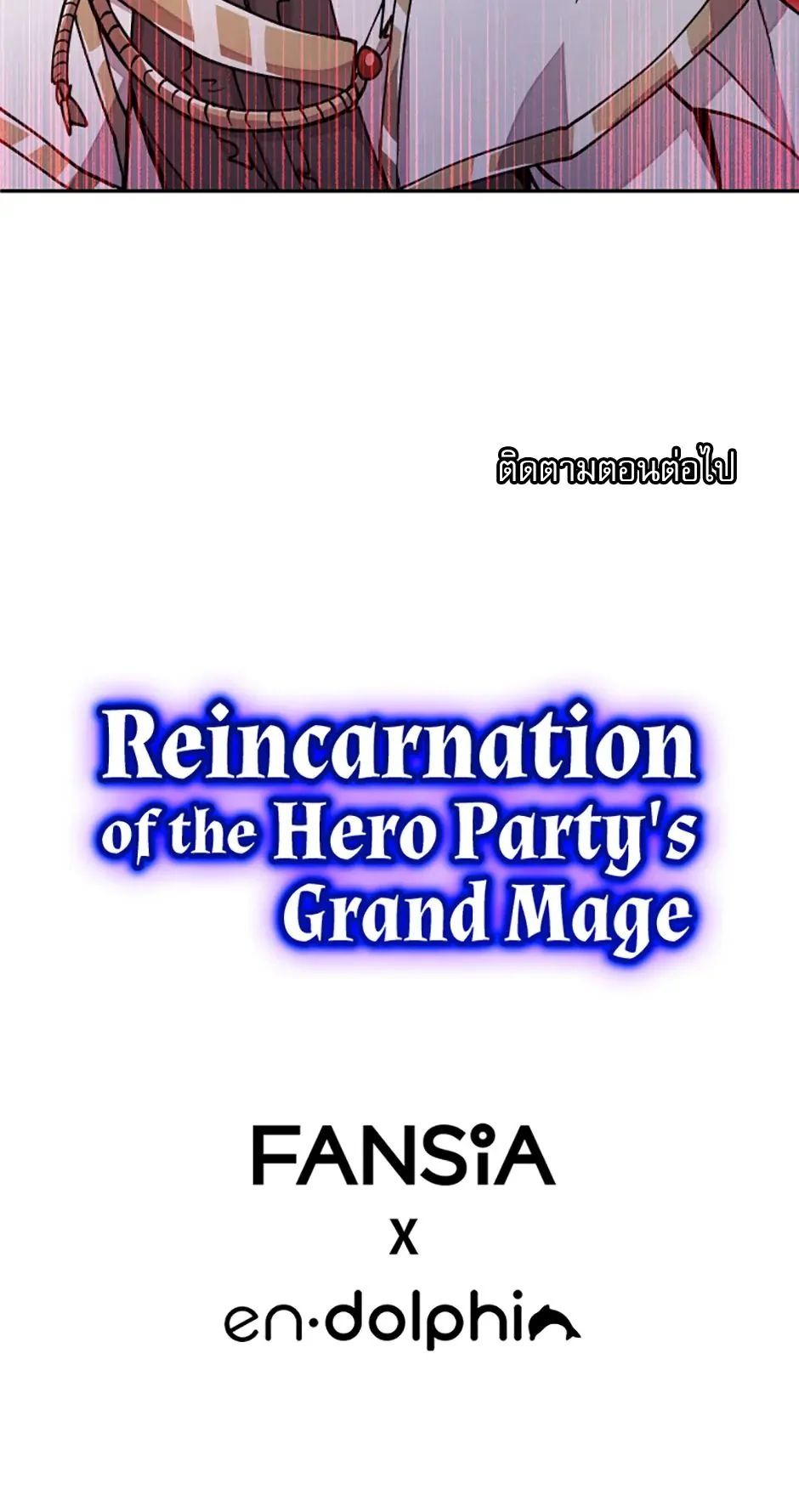 Reincarnation Of The Hero Partys Grand Mage ตอนที่ 16 7